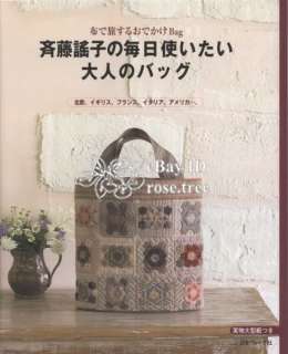 Bag Art Yoko Saito Japanese Quilt Patchwork Applique Fabric Craft 