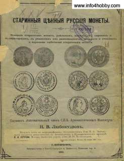 For sale e product   PDF copy of the catalog Ancient valuable Russian 