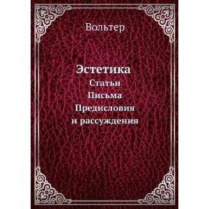 Estetika. Stati. Pisma. Predisloviya i rassuzhdeniya (in Russian 