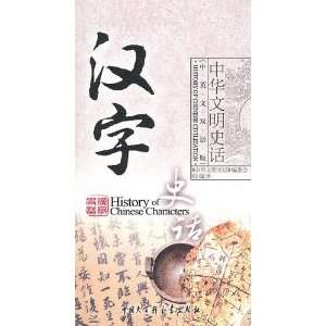  History of Chinese Characters
