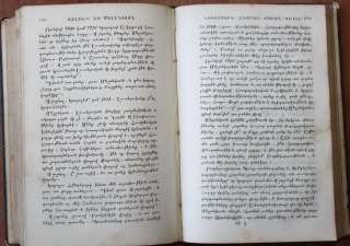 Armenian Book Religious History 1848  