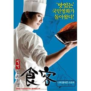  Le Grand Chef 2 Kimchi Battle Poster Movie Korean B (11 x 