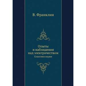   . Klassiki nauki (in Russian language) V. Franklin Books