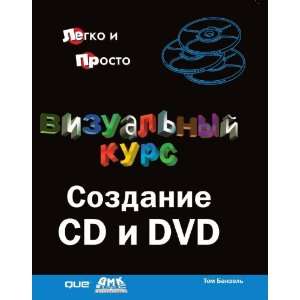  Vizualnyj kurs. Sozdanie CD i DVD (in Russian language 