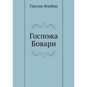   Bovari (in Russian language) Flaubert Gustave  Books