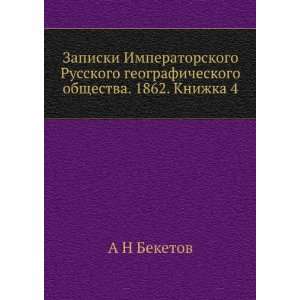   obschestva. 1862. Knizhka 4 (in Russian language) A N Beketov Books