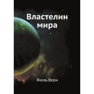  Vlastelin mira (in Russian language) (9785424114472 