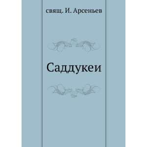    Saddukei (in Russian language) svyasch. I. Arsenev Books