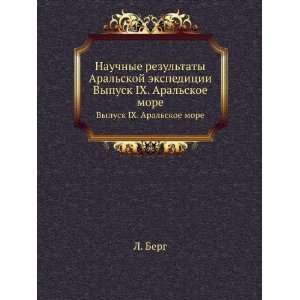  Nauchnye rezultaty Aralskoj ekspeditsii. Vypusk IX. Aral 