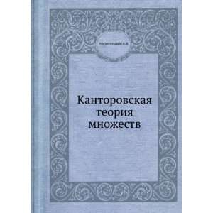   teoriya mnozhestv (in Russian language) Arhangelskij A.V. Books