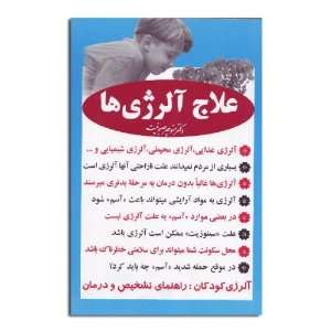  Allergy Treatments (in Farsi Language) 