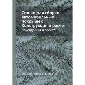  Stanki dlya sborki avtomobilnyh pokryshek. Konstruktsiya 