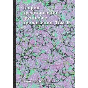  prilozheniya. Tom 1 (in Russian language) Barut A. Ronchka R. Books