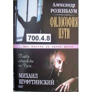 Shanson * Rozenbaum (171 min) * Shufutinsky (90 min) * Russian DVD 