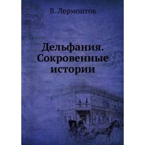   faniya. Sokrovennye istorii (in Russian language) V. Lermontov Books