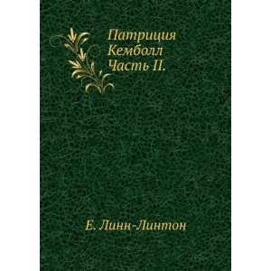   in Russian language) E. Linn Linton 9785458093224  Books