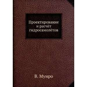   raschyot gidrosamolyotov (in Russian language) V. Munro. Books