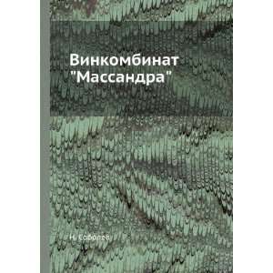    Vinkombinat Massandra (in Russian language) N. Soboleva Books