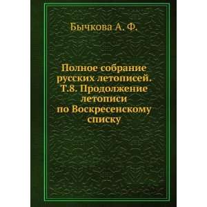   po Voskresenskomu spisku (in Russian language) Bychkova A. F. Books