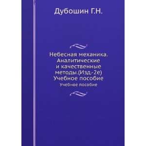   posobie (in Russian language) Duboshin G.N.  Books