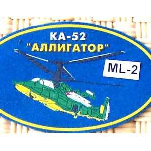  Russian USSR Soviet Military Patch * Alligator helicopter 
