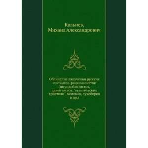  Oblichenie lzheucheniya russkih sektantov ratsionalistov 