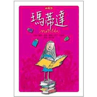 Matilda (Chinese Edition) by Roald Dahl ( Paperback   May 1, 2008)