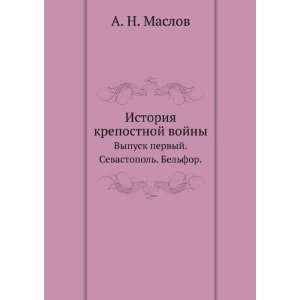   Belfor. (in Russian language) (9785424191657) A. N. Maslov Books