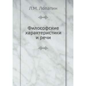   harakteristiki i rechi (in Russian language) L.M. Lopatin Books