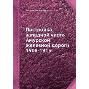  Postrojka zapadnoj chasti Amurskoj zheleznoj dorogi 1908 
