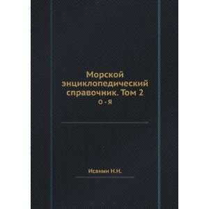   Tom 2. O   YA (in Russian language) Kalinin V.S. Isanin N.N. Books