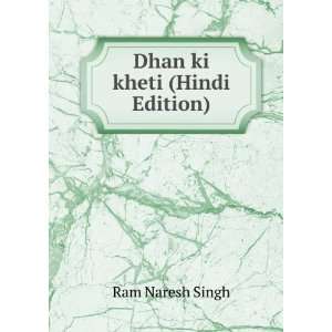  Dhan ki kheti (Hindi Edition) Ram Naresh Singh Books