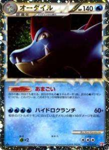 Pokemon Card JAPANESE FERALIGATR PRIME 025/070 HOLO  