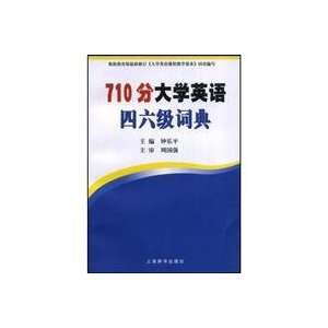  710 points forty six English Dictionary (9787532625475 
