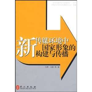   Jia Xingxiang De Goujian Yu Chuanbo (9787119051840) He Hui, Liu Peng