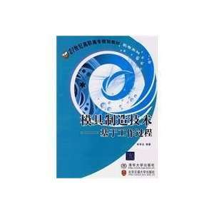     Based on the work process (9787811239621) LIN CHENG QUAN Books