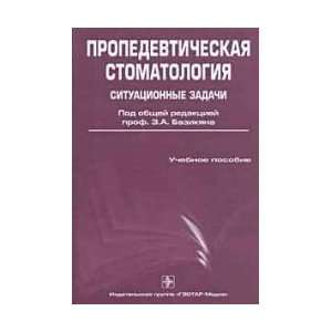  Propaedeutic dentistry. Case problem / Propedevticheskaya 