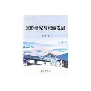   research and tourism development (9787310032518) WU BI HU Books