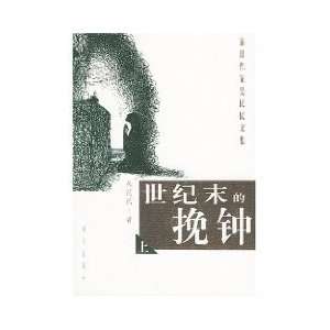  century Wan Chung (Set 2 Volumes) [Paperback 