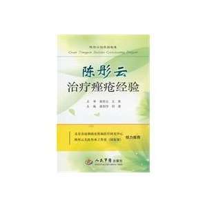  Chen Tongyuns Clinical Experience of Acne Treatment 