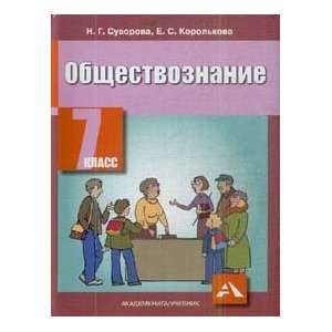   klass (9785949084700) N. G. Suvorova E. S. Korolkova Books