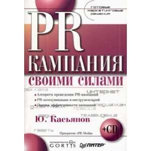  PR campaign on its own CD PR kampaniya svoimi silami CD 