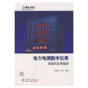  Power Electrical Measurement Theory and Application of 