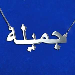  Sterling Silver Personalized Arabic Necklace Jewelry